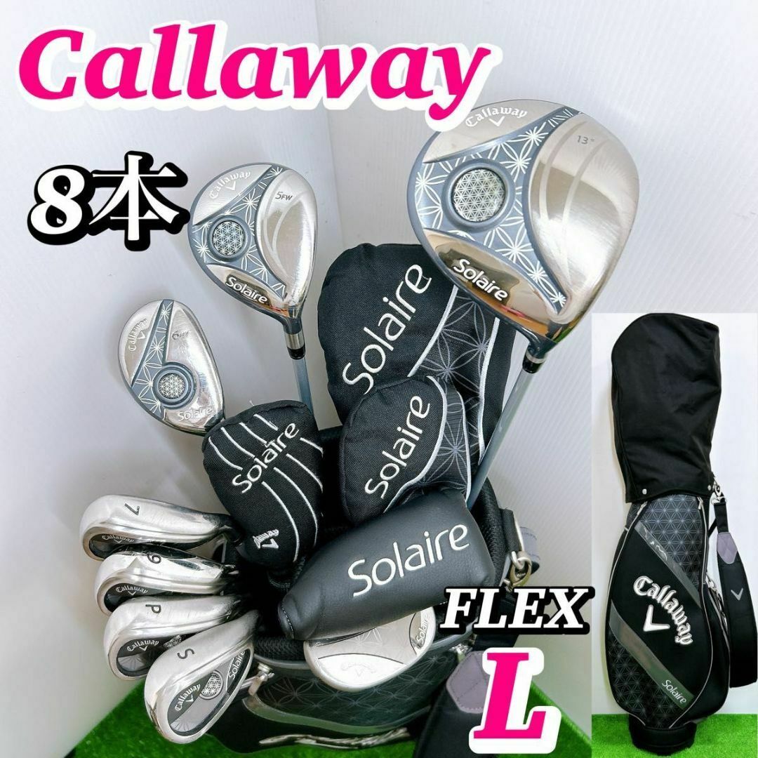 現行モデル】キャロウェイ ソレイユ レディース クラブセット 8本 優しい L