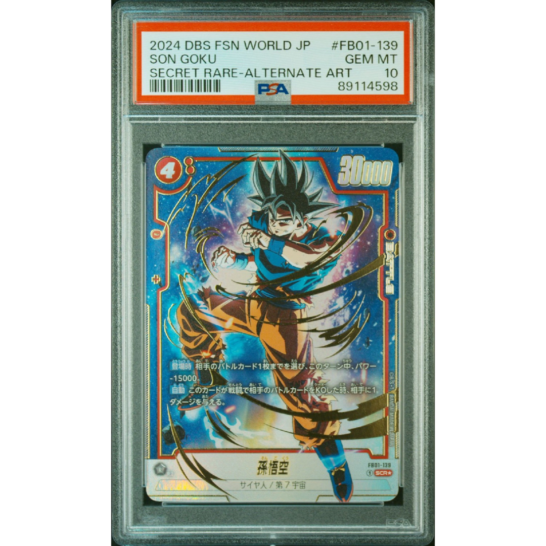 ドラゴンボール フュージョンワールド 孫悟空 manga パラレル psa10