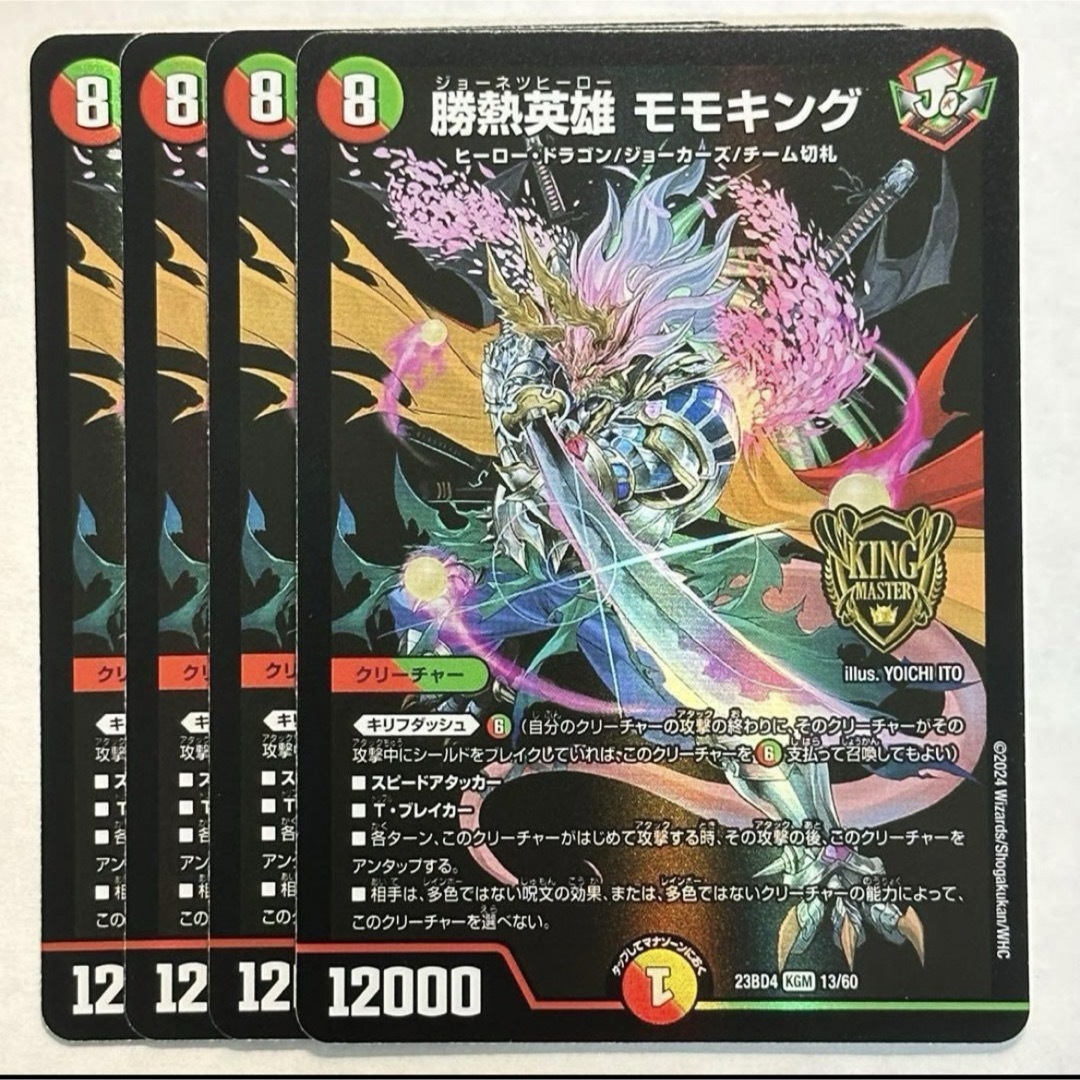 デュエルマスターズ - 勝熱英雄 モモキング 4枚 デュエル・マスターズ