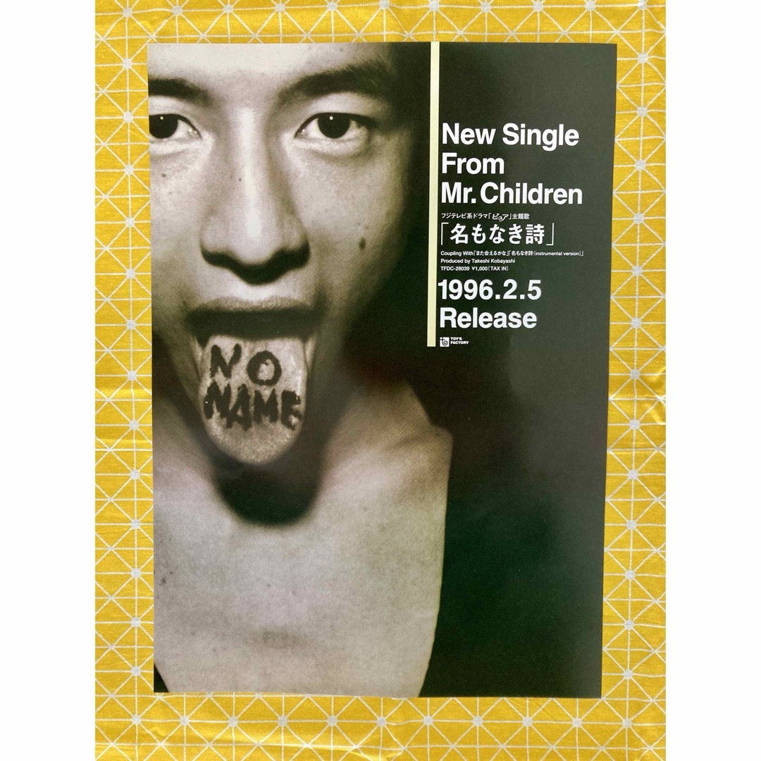 Mr.Children - 名もなき詩 Mr Children ミスチル ミスターチルドレン