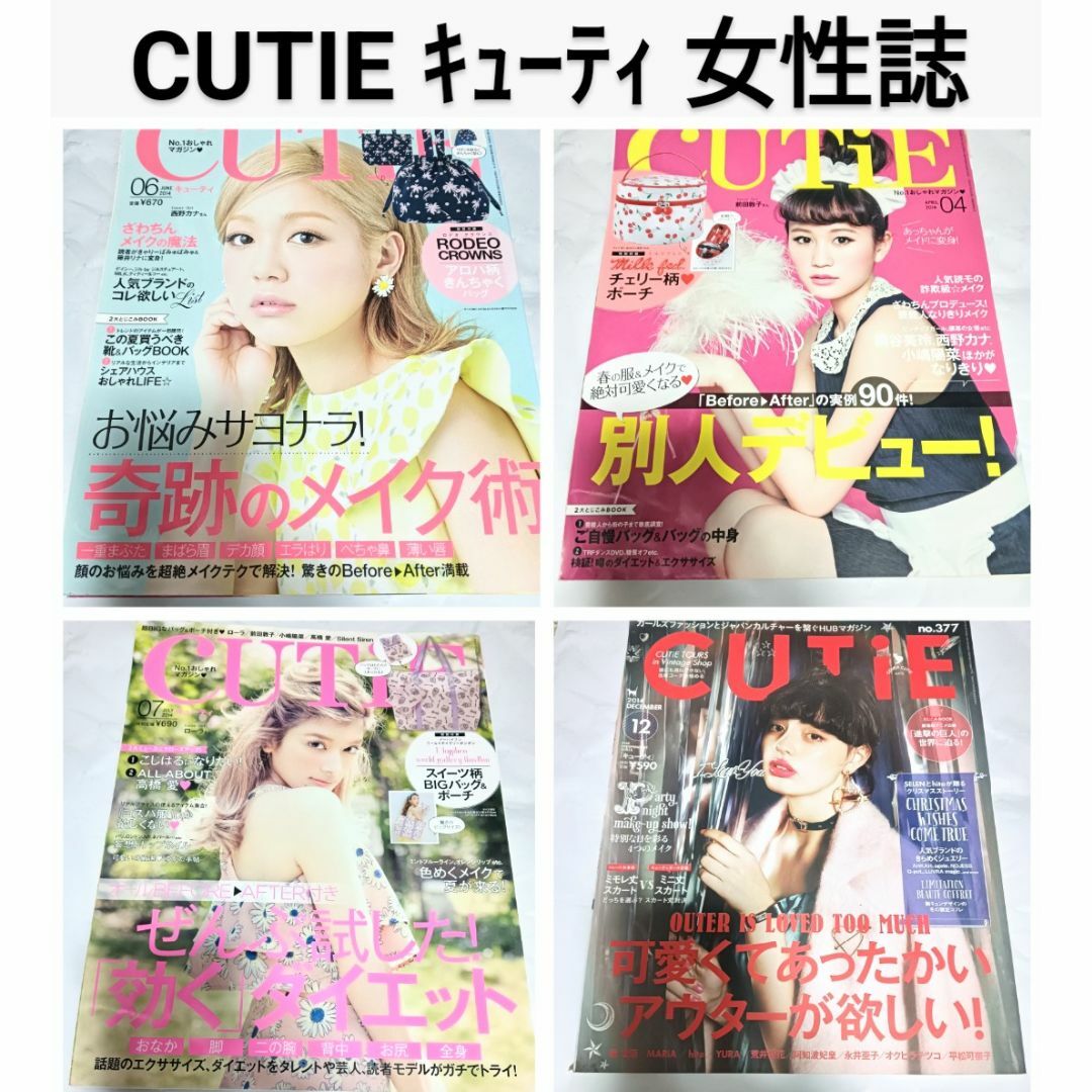 宝島社 - 激レア！CUTIE キューティ 4冊 セット まとめ売り 廃盤 雑誌