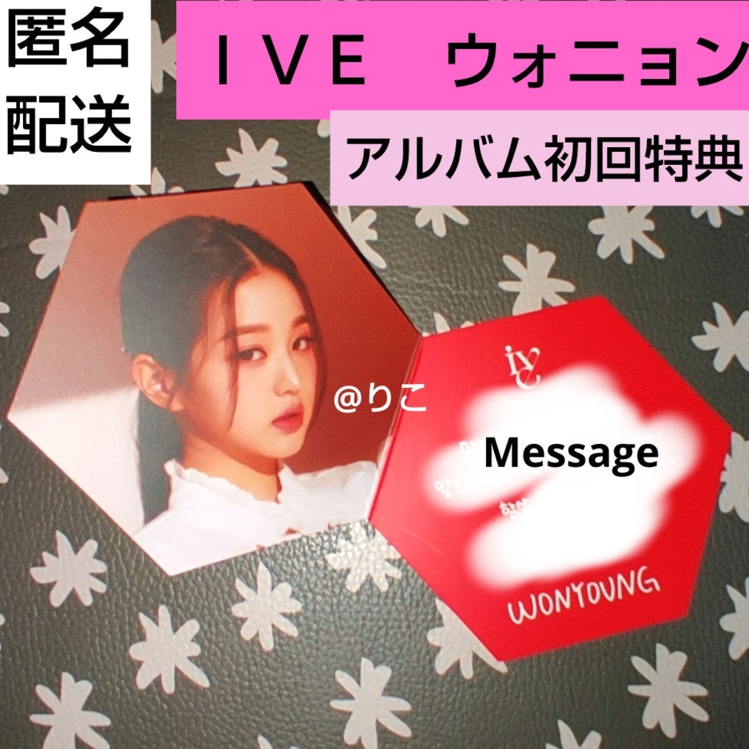 IVE SECRET 10/12東京特典 アルバム3形態付き ウォニョン IVE SECRET