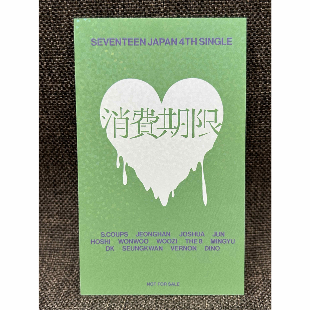 SEVENTEEN - SEVENTEEN セブチ 消費期限 HMV ラキドロ トレカ