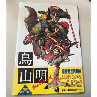 集英社 - 20枚セット 鳥山明 複製原画 DRAGON BALL ドラゴンボール