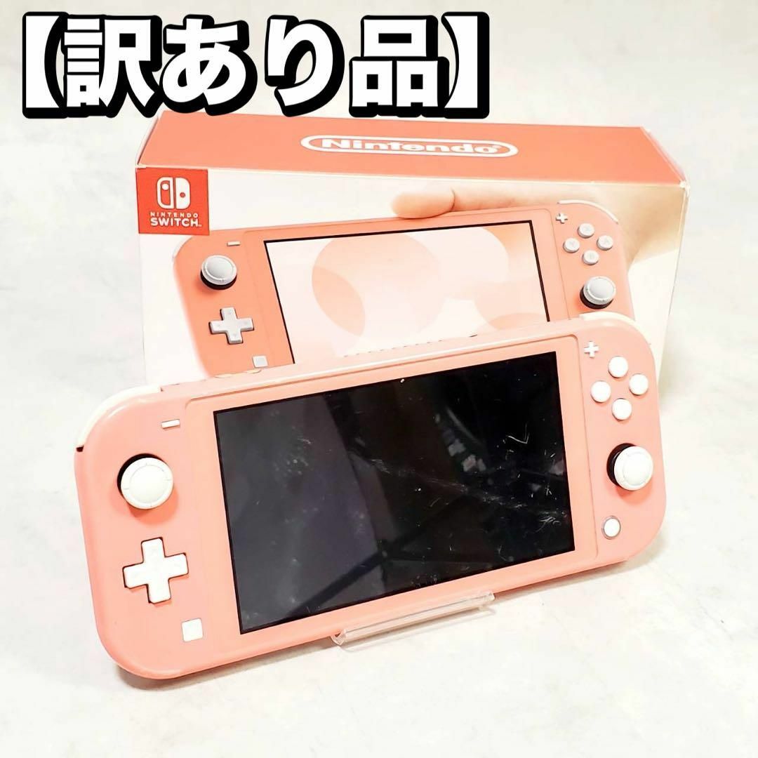 訳ありジャンク】Switch Lite コーラルピンク 【公式通販】