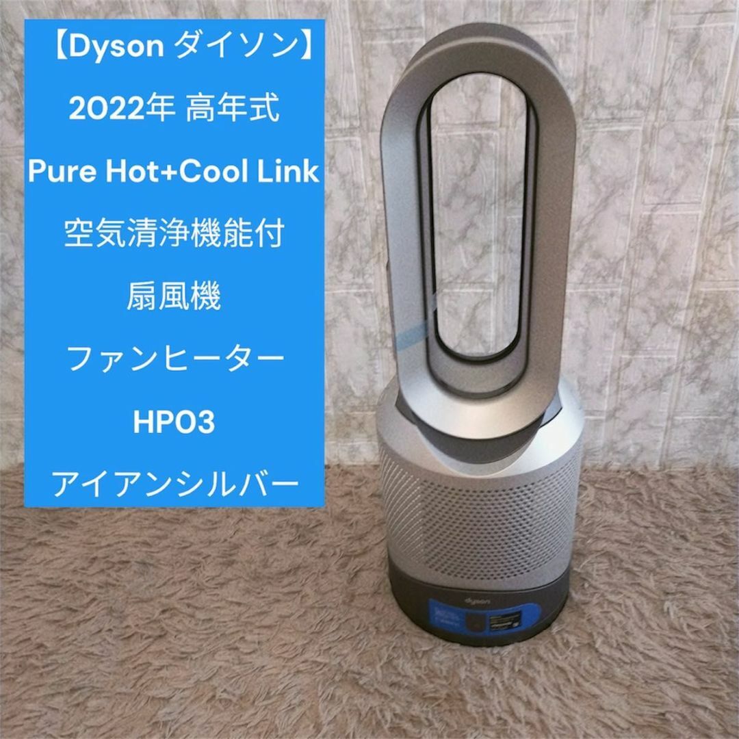 Dyson hot+cool グレーと青 ダイソン扇風機のおすすめ商品とおしゃれな