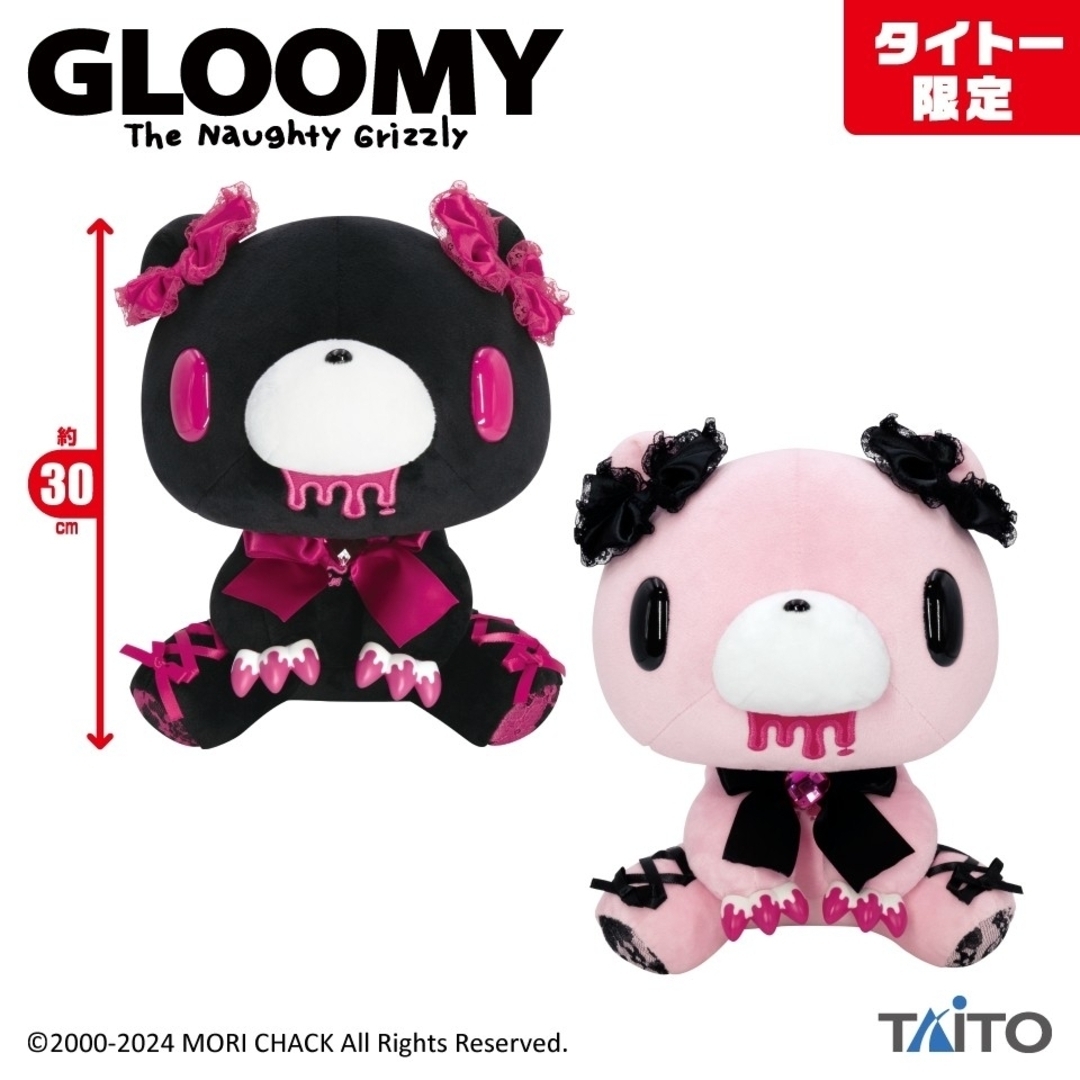 TAITO - タイトー限定 いたずらぐまのグルーミー ぬいぐるみ lace up