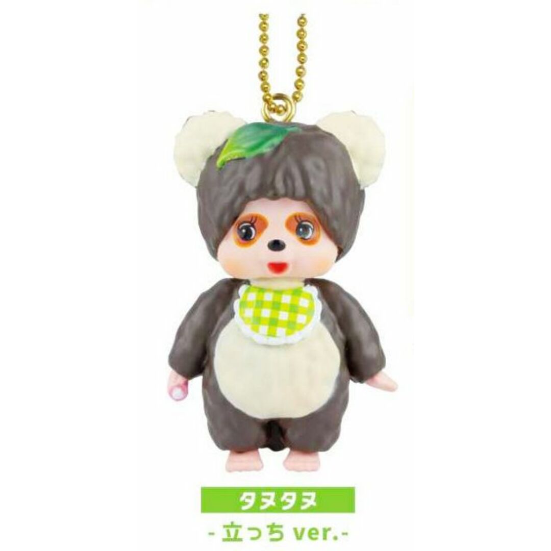 タヌタヌ 立っちver】 モンチッチ マスコットキーチェーン3の通販 by