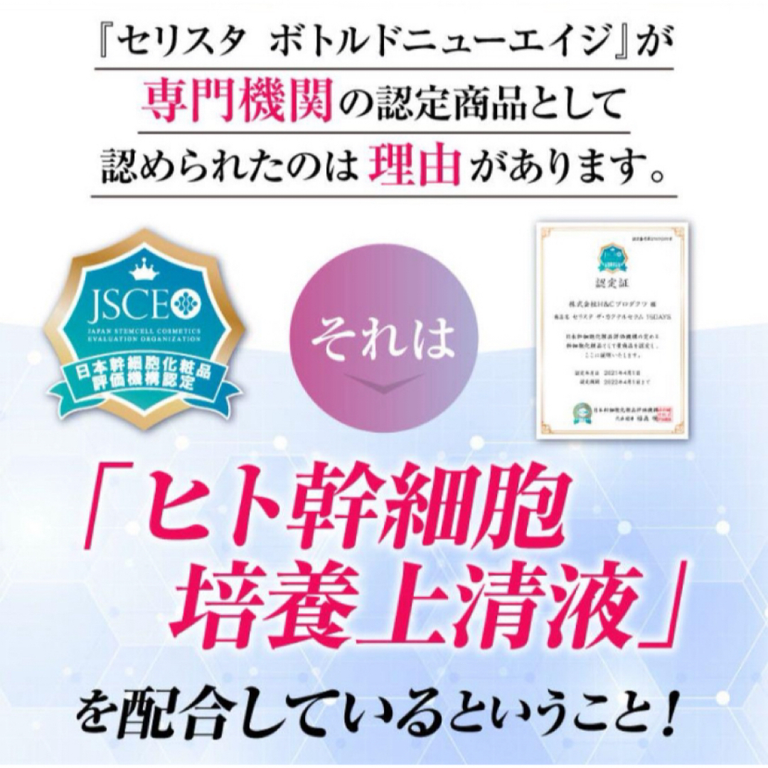 セリスタ 純度100% ヒト幹細胞 培養上清液 ザカクテルセラム 美容液 4