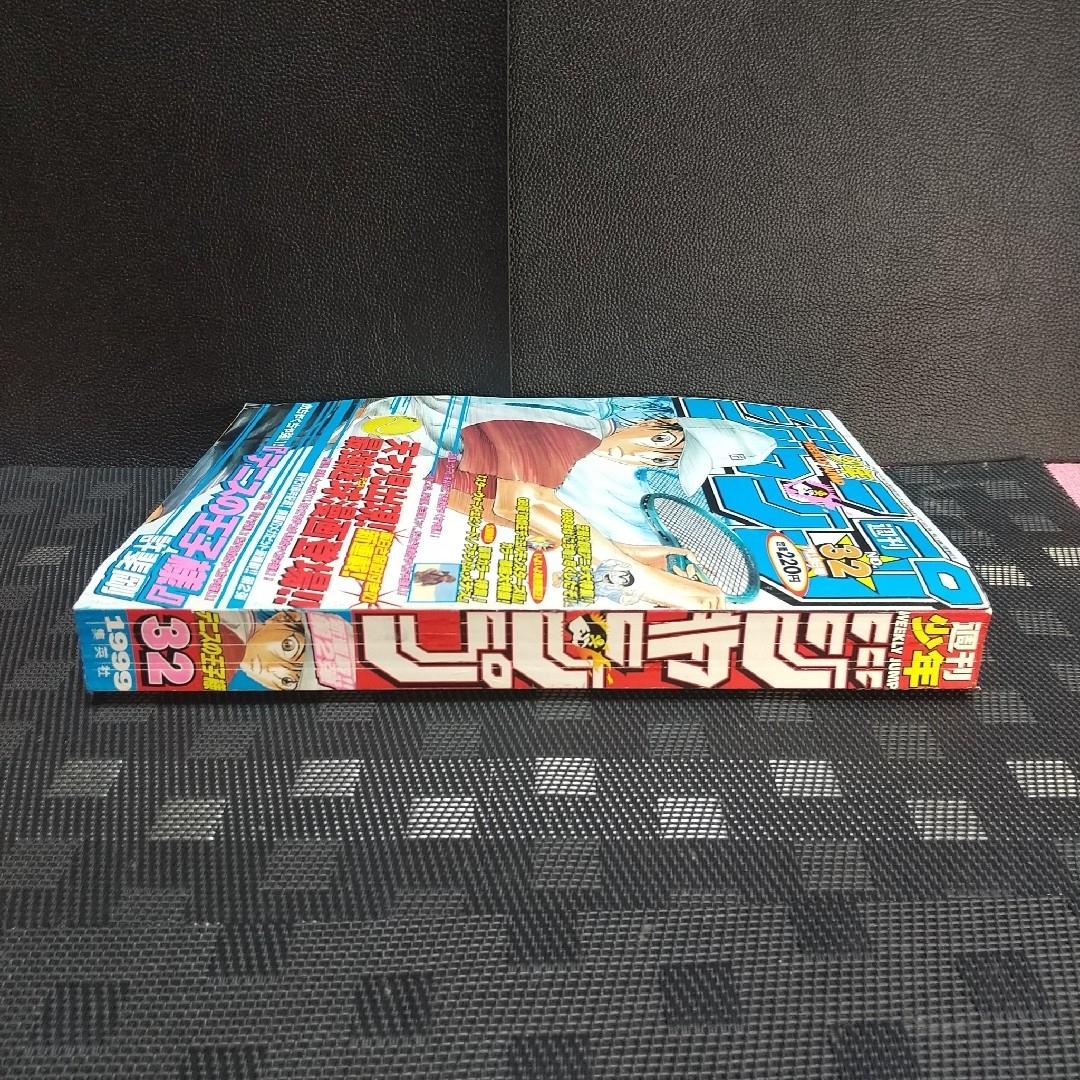 集英社 - 週刊少年ジャンプ 1999年32号※テニスの王子様：許斐剛：新
