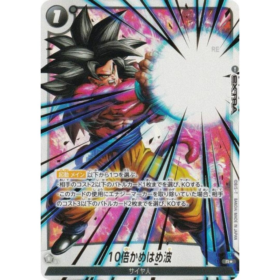 パラレル】ドラゴンボールスーパーカードゲーム FB04/FB03-137 10倍