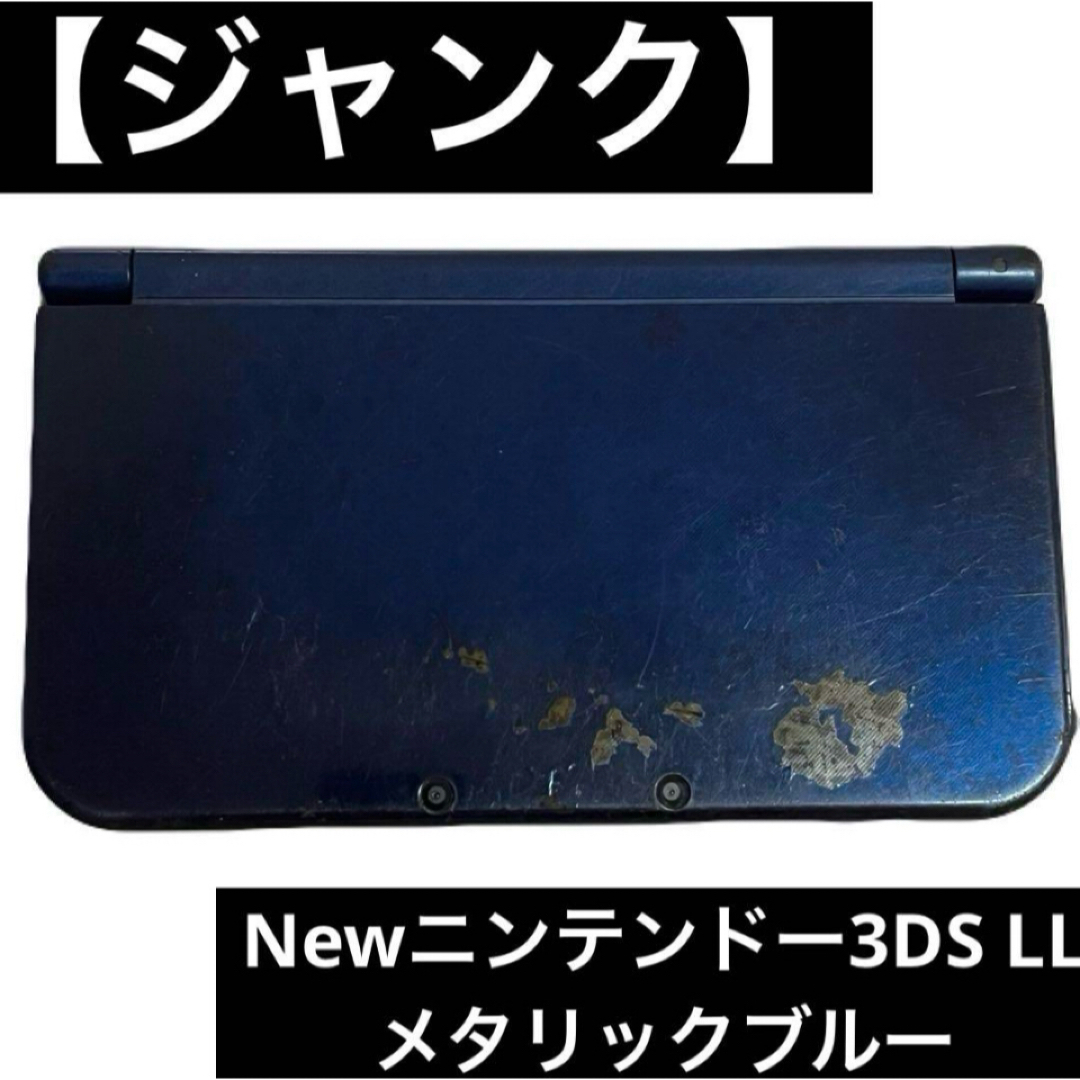 ジャンク】 Newニンテンドー3DS LL メタリックブルー