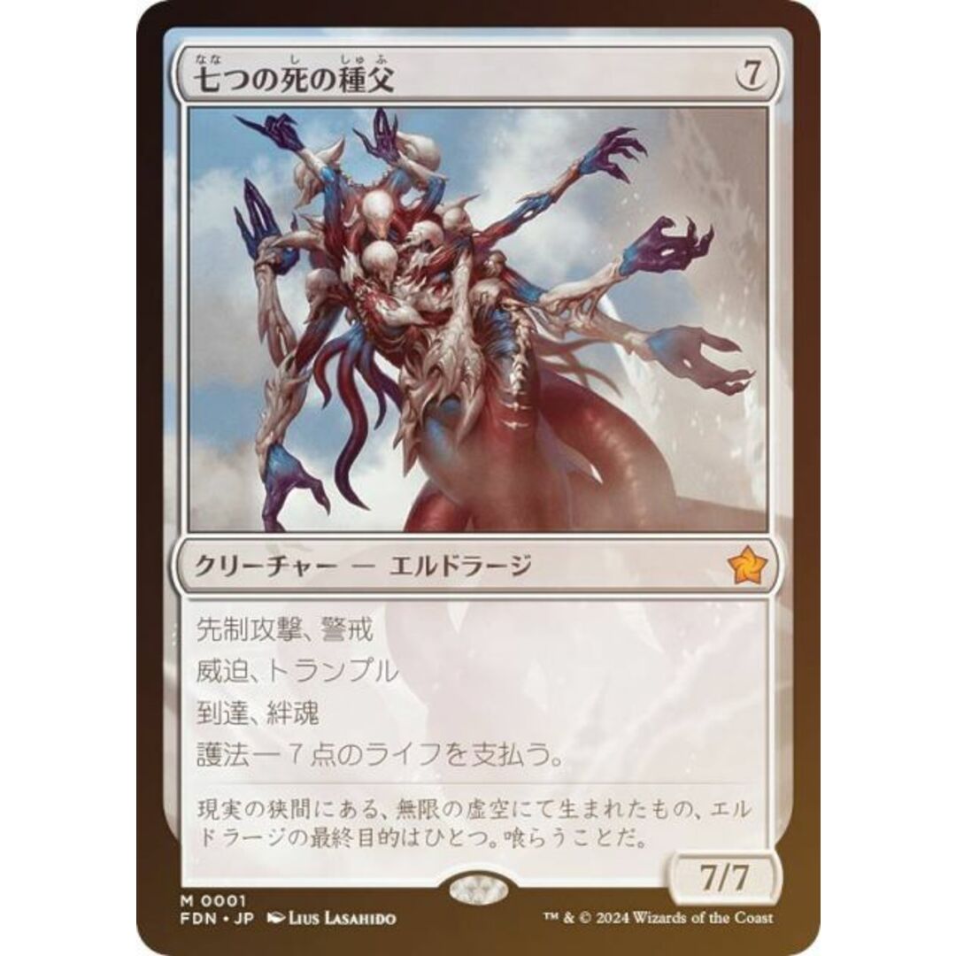mtg】七つの死の種父 英語版ボーダーレスFoil ファウンデーションズFDN