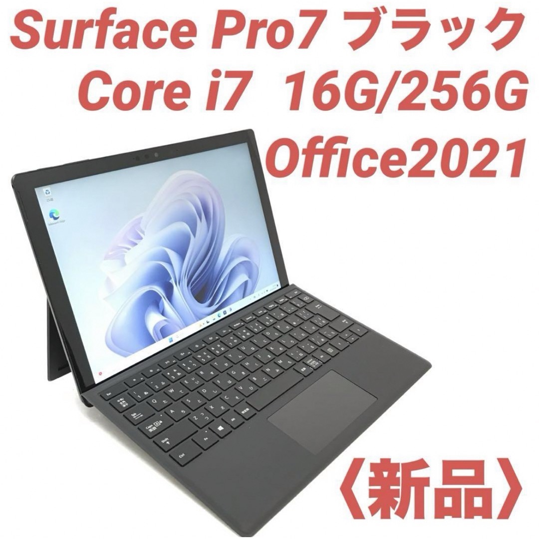 Microsoft - 新品・最上位・ブラックSurfacePro7 i7 16G/256G Offceの