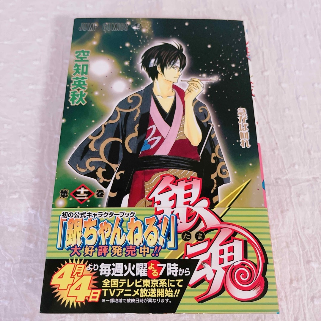 集英社 - 【直筆サイン本】銀魂 第十二巻の通販 by 江村's shop