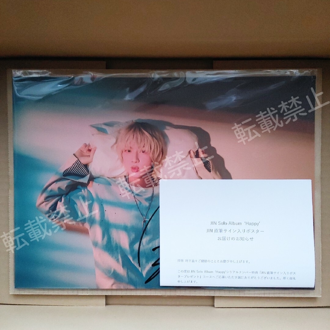 防弾少年団ジンサイン直筆フライヤーファイル