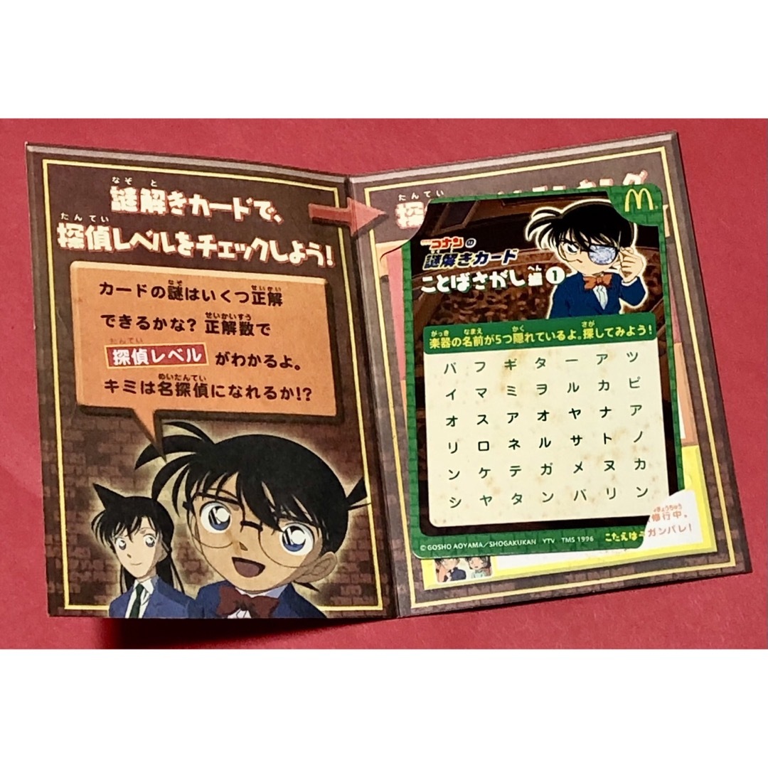 マクドナルド - 名探偵コナン 反射の鏡 マクドナルドハッピーセット 謎