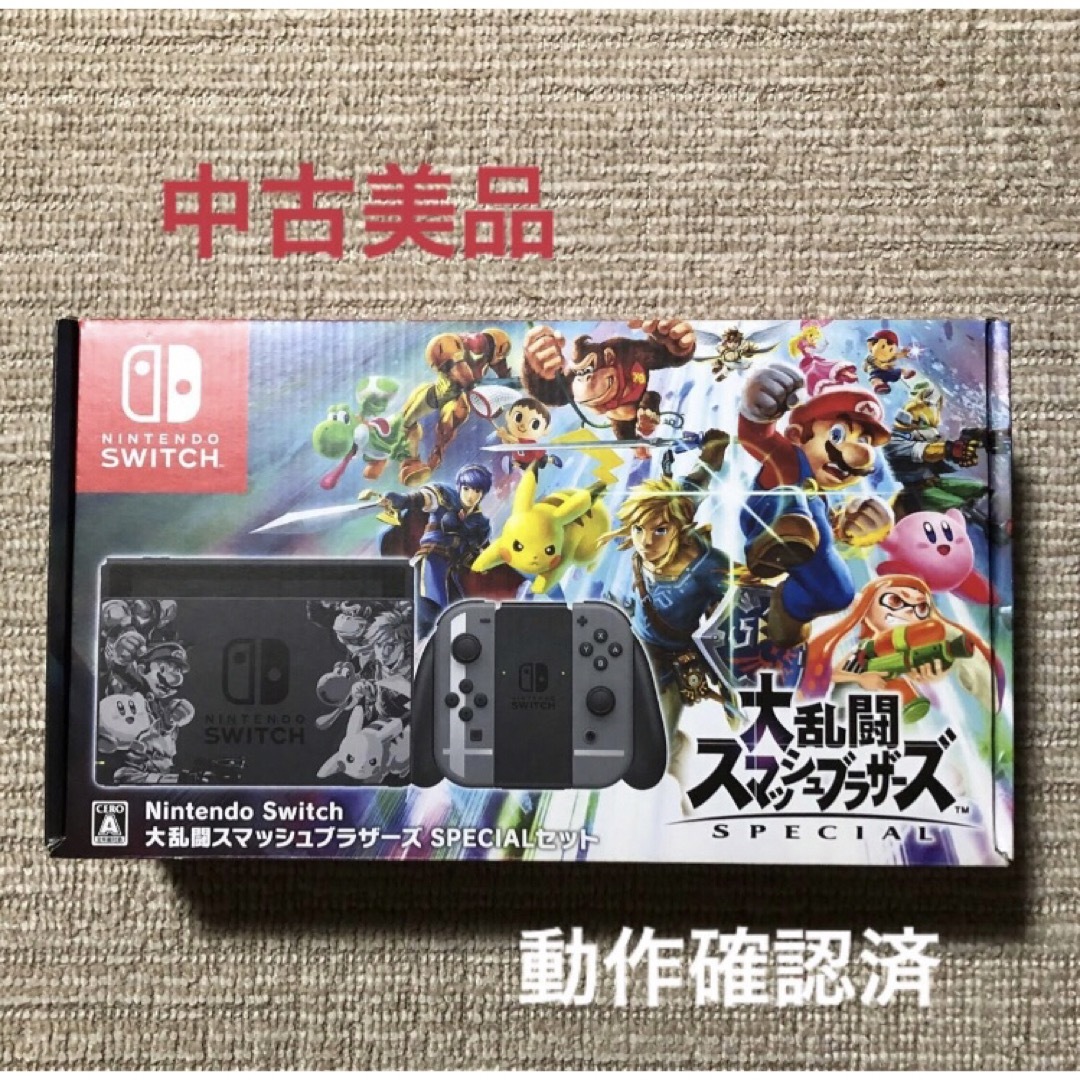 Nintendo Switch - 中古美品 ニンテンドースイッチ本体 スマブラセット