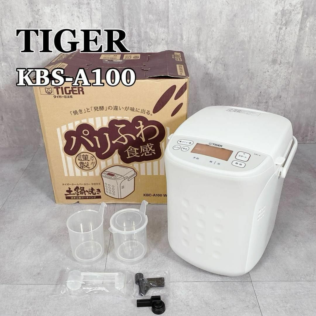 新品 タイガー ホームベーカリー KBC-A100 パリふわ食感 土鍋焼き
