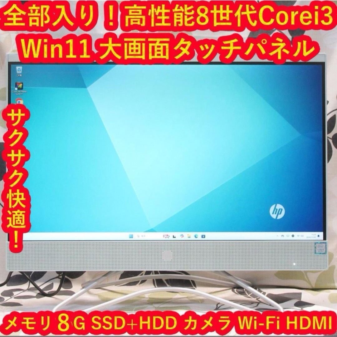 Win11高性能8世代Corei3/メ16/SSD+HDD/カメラ/無線/タッチ
