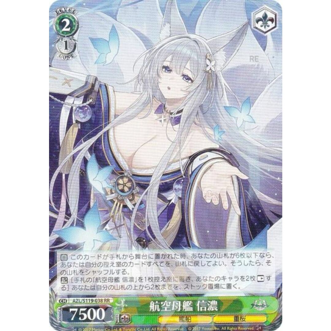 ヴァイスシュヴァルツ 航空母艦 信濃 SP サイン 【公式通販】