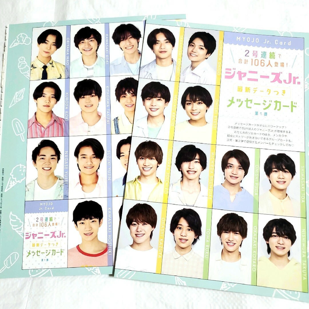 ジャニーズJr. - Myojo ジャニーズJr. 美少年 なにわ男子 メッセージ