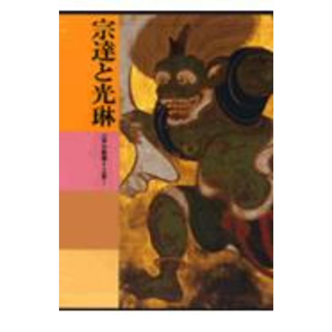 日本美術全集 第18巻 戦前・戦中 戦争と美術」月報付 日本美術全集 第