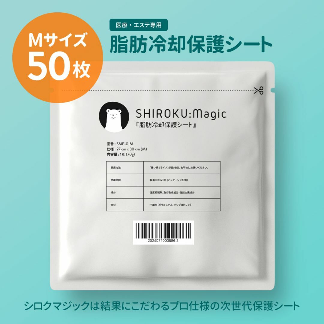 50枚Mサイズ脂肪冷却シート不凍シート 50枚 脂肪冷却シート M