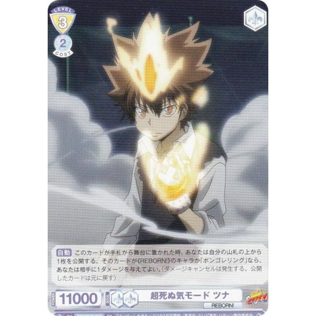 ヴァイスシュヴァルツブラウ RBN/01S-018 超死ぬ気モード ツナ (SD