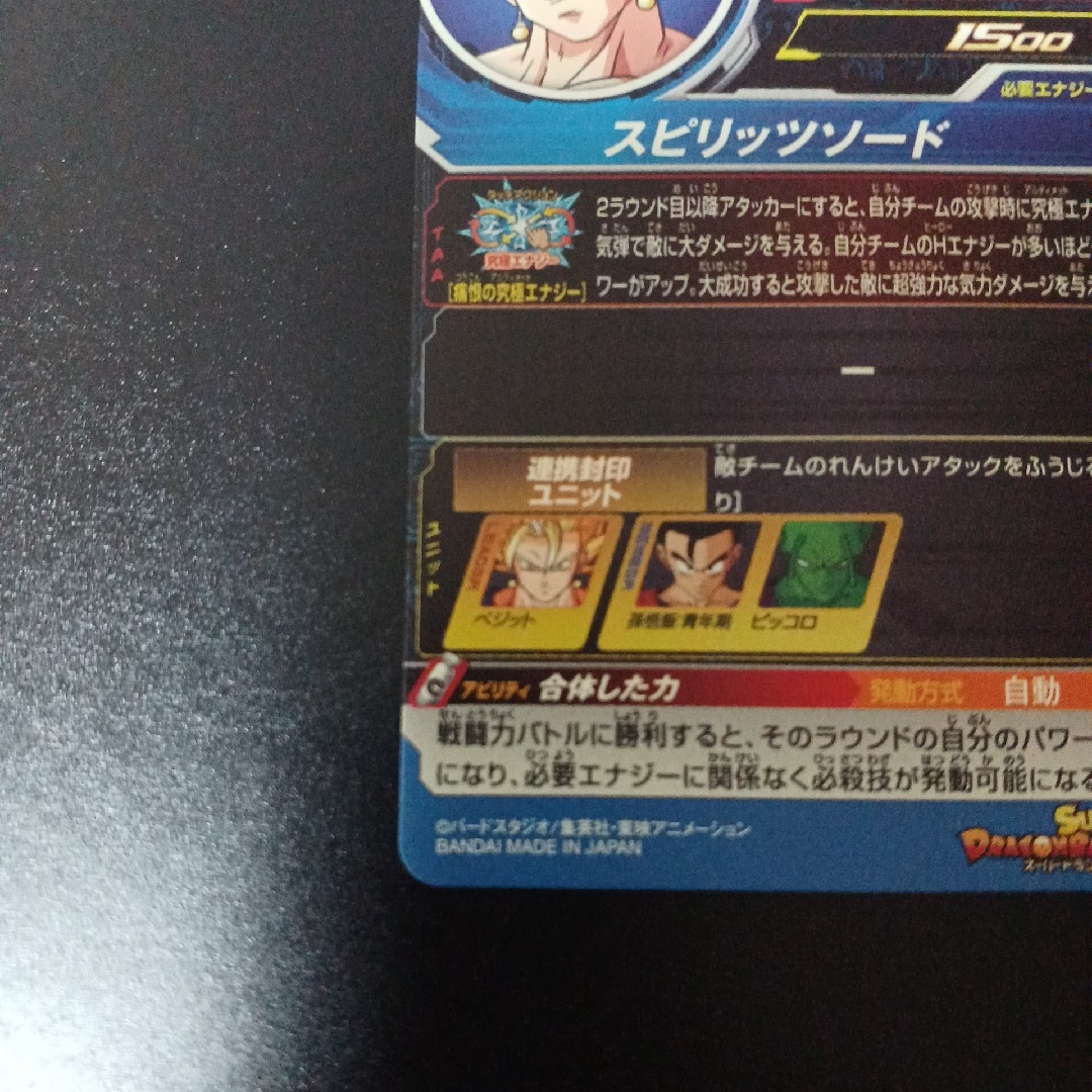 ドラゴンボール - スーパードラゴンボールヒーローズ ベジット MM4‐029