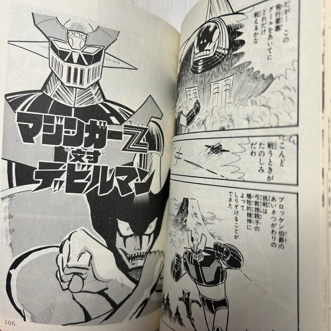 美品 初版】マジンガーZ 2、6巻 永井豪 桜多吾作の通販 by ナンノ