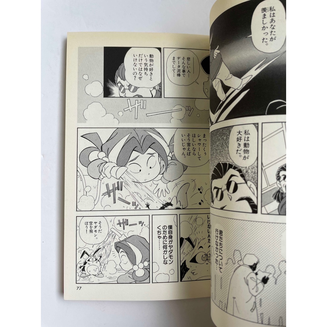 ヤダモン 前後編2冊セット SUEZENの通販 by みけねこ堂 ラクマ店｜ラクマ