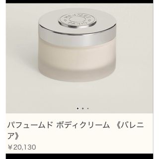 HERMES - エルメス ボディクリーム 新品未使用の通販 by nnmmpp's shop