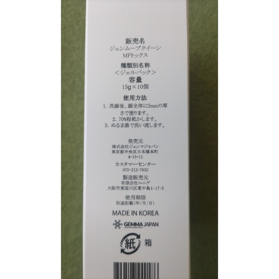 ジェンマジャパン ジェンムーブクイーン MPトックスの通販 by こはる