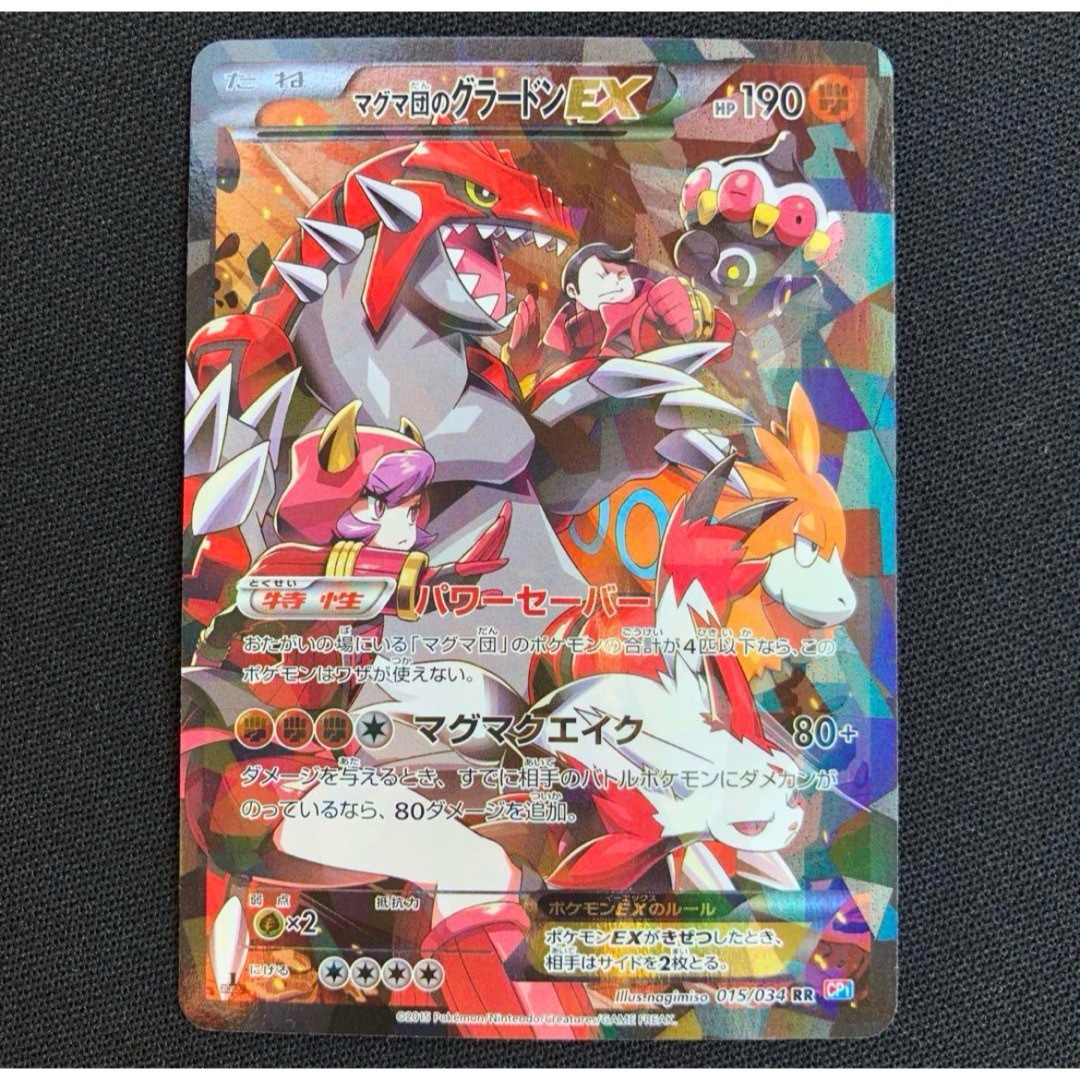 ポケモン - マグマ団のグラードンEX RR CP1 マグマ団VSアクア団 ダブル
