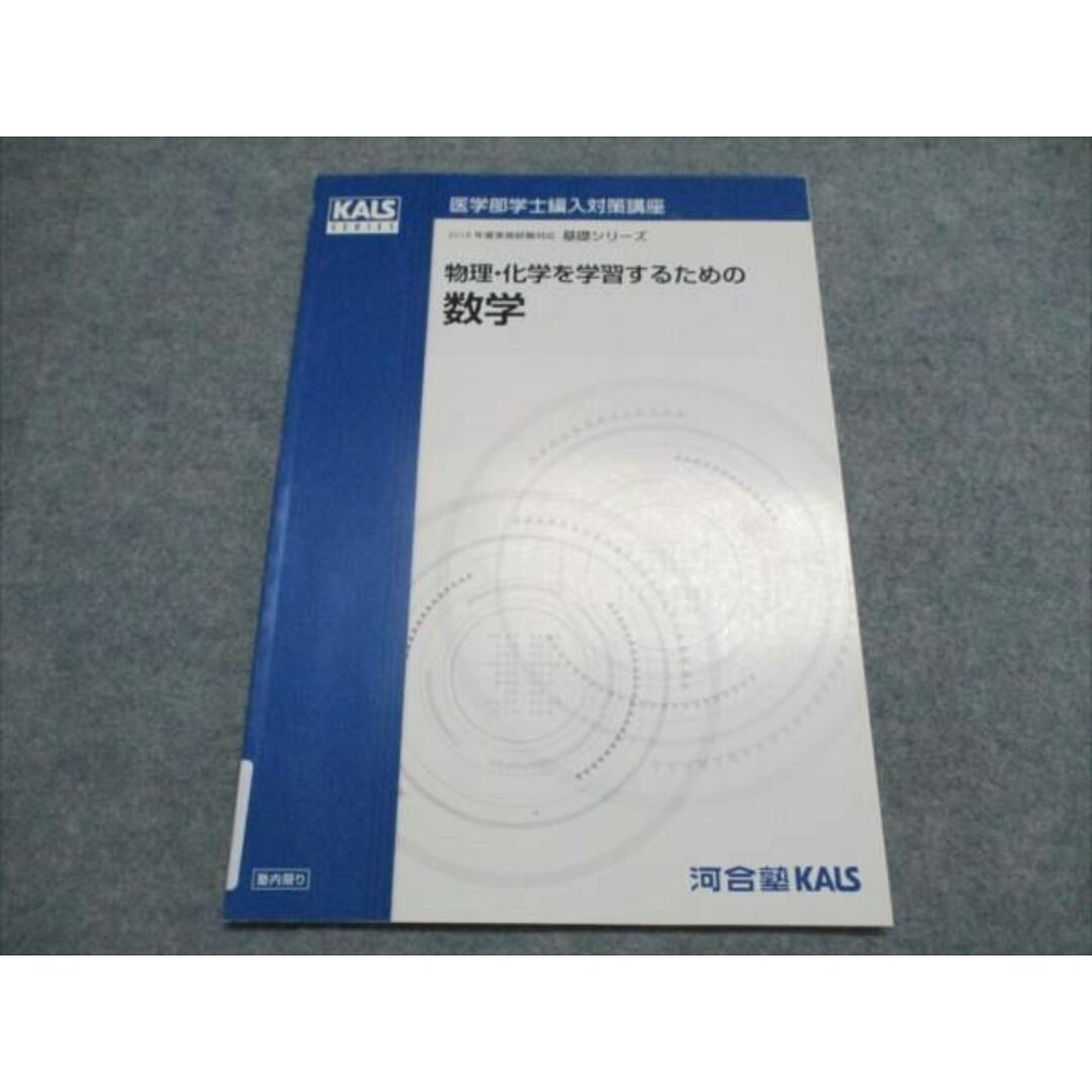 力学 2017年 力学ワークブック セット KALS 物理化学シリーズ 河合塾