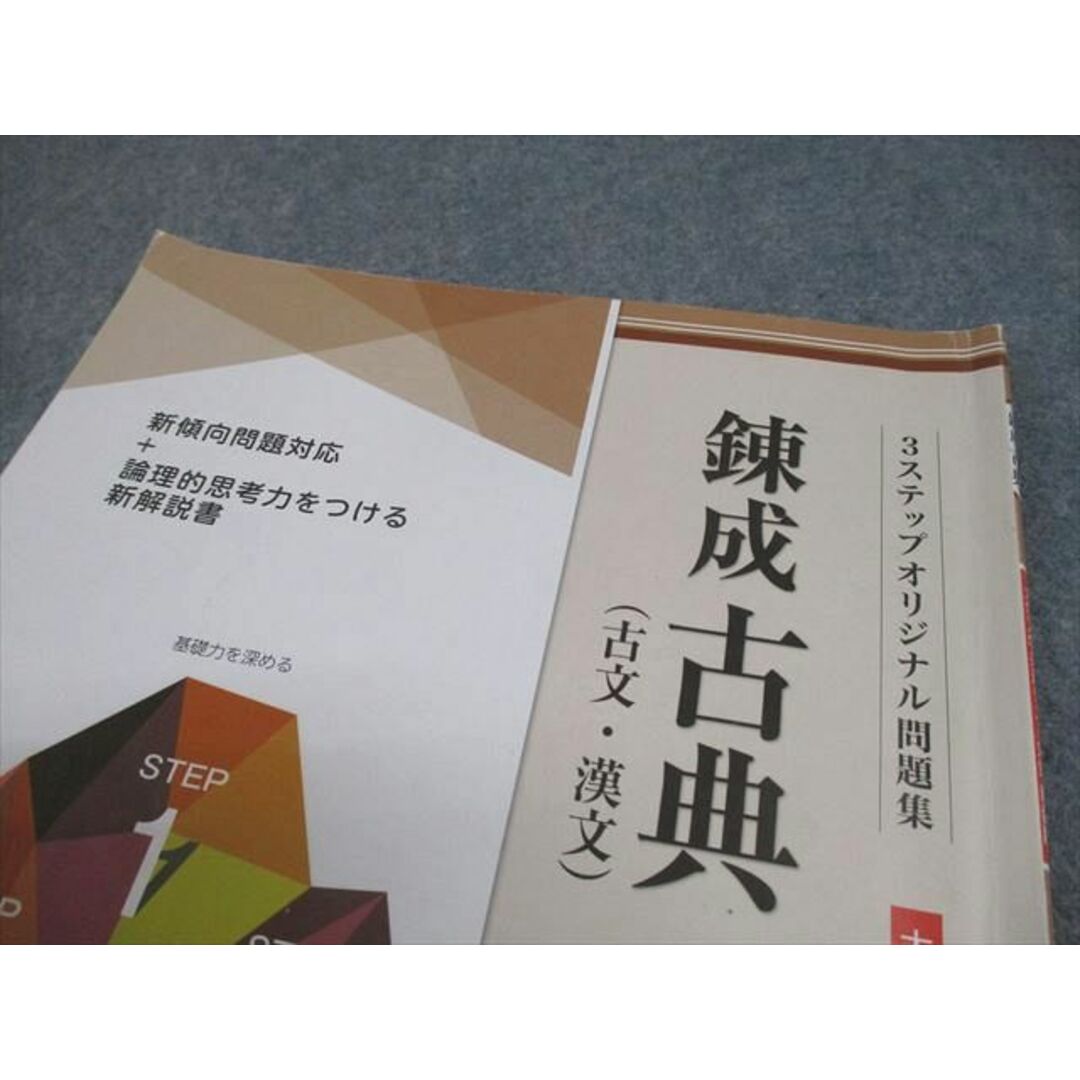 尚文出版 錬成古典(古文・漢文) 大学入学共通テスト対策 新装版 3