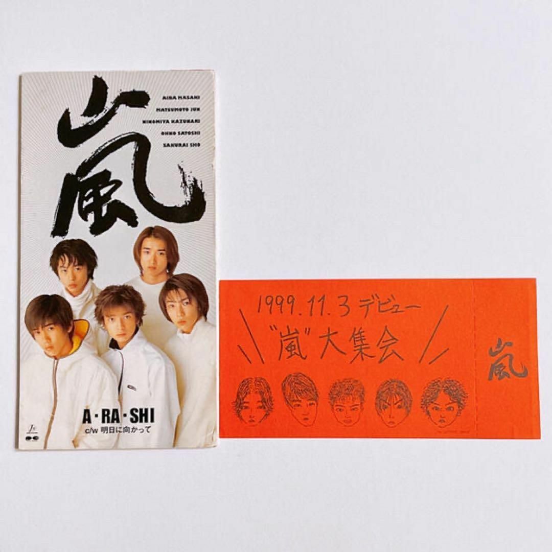 嵐 - 嵐 A・RA・SHI 初回限定盤 握手券付き 美品！ CD ARASHI 廃盤品の