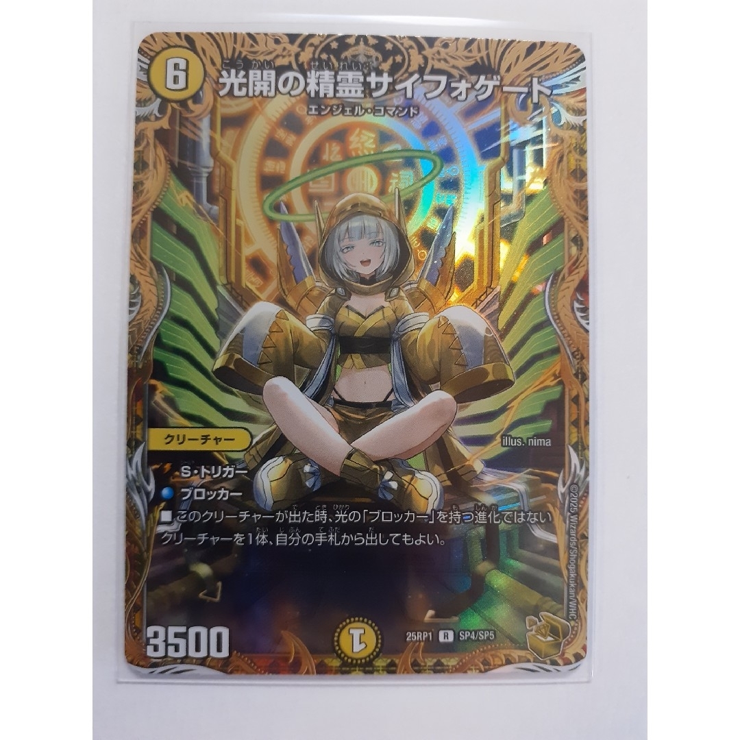 光開の精霊サイフォゲート 光開の精霊サイフォゲート 金トレ2枚