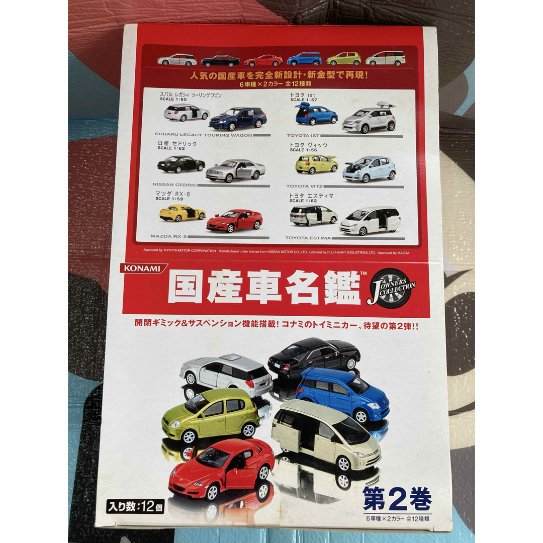 KONAMI - コナミ 国産車名鑑 第2巻 12点セット コンプリート ミニカー