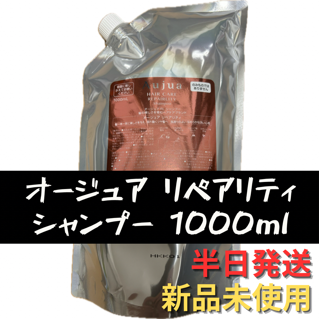 Aujua - ミルボン オージュア リペアリティ シャンプー 詰め替えの通販