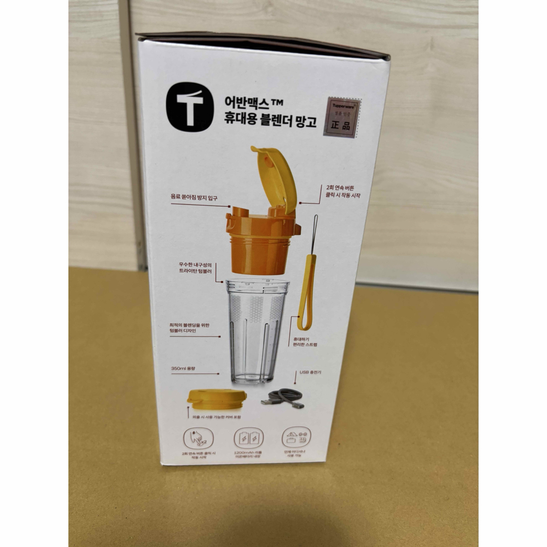 新品未開封タッパーウェアコードレスブレンダ350ml 正規品 送料無料の