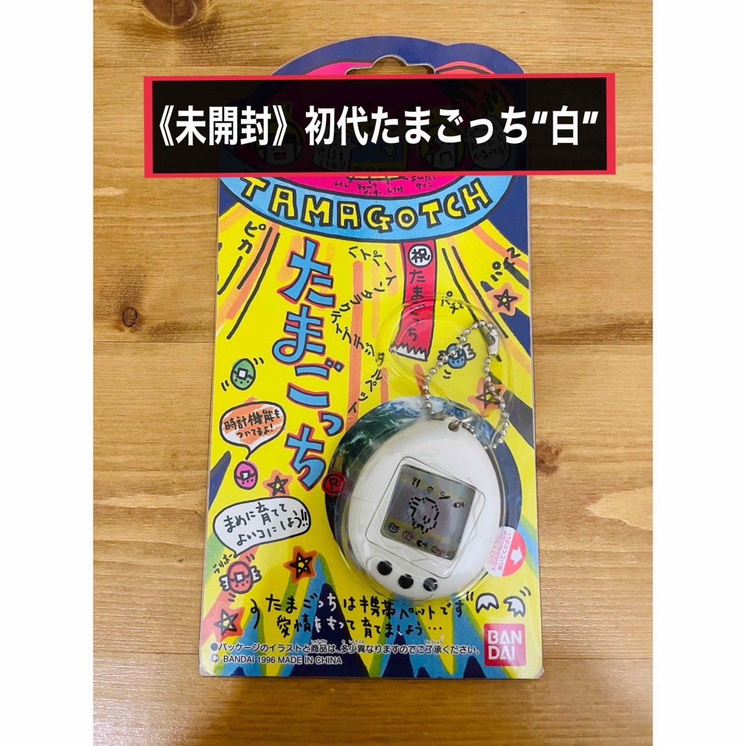 BANDAI - 《新品未開封》初代たまごっち 白 レア BANDAI バンダイの