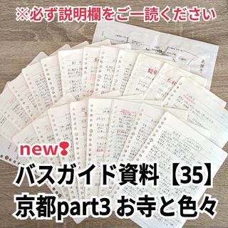 バスガイド 教本のフリマアイテム一覧