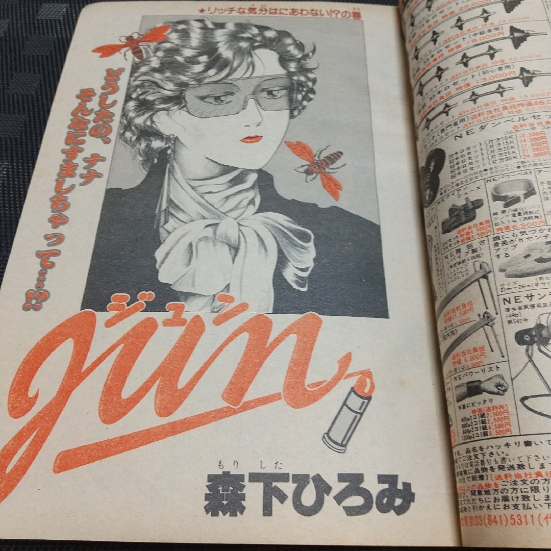 集英社 - 週刊少年ジャンプ 1982年39号※ストップひばりくん 表紙※翔と