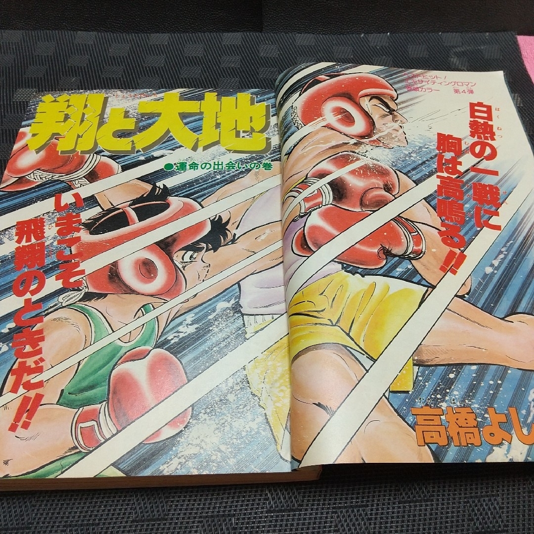 集英社 - 週刊少年ジャンプ 1982年39号※ストップひばりくん 表紙※翔と