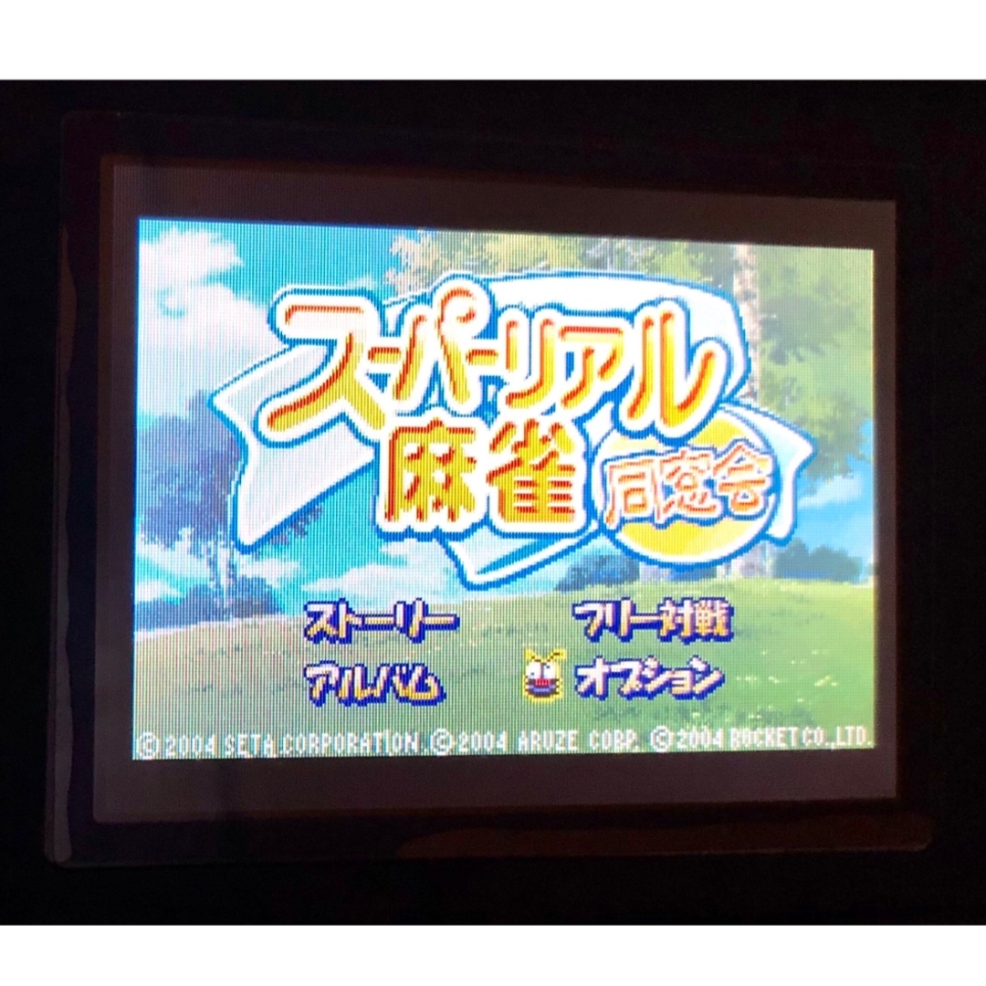 ゲームボーイアドバンス - スーパーリアル麻雀 GBAゲームボーイ