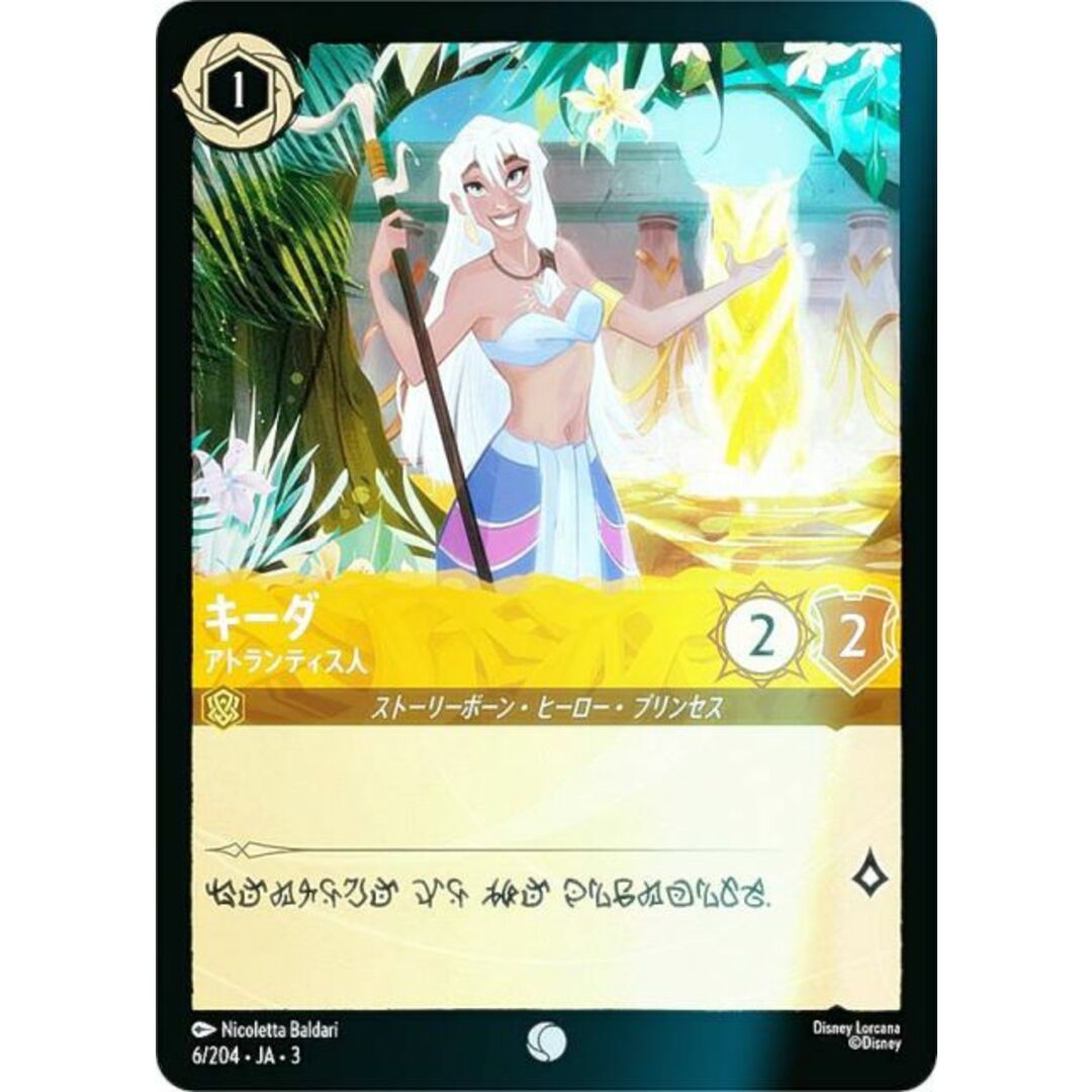 フォイル】ディズニー ロルカナTCG 6/204・JA・3 アトランティス人