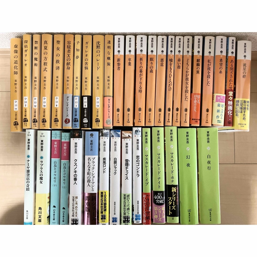 東野圭吾 文庫本 38冊セット 白鳥とコウモリ ガリレオ 加賀恭一郎の