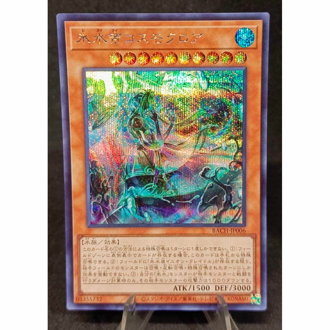 コレクター向け 完美品 スタジオダイス版 遊戯王初期 氷水 コレクター